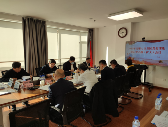 公司召开党委理论学习中心组（扩大）会议专题学习党的二十大精神
