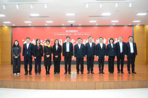 NO钱包与辽宁工行 开展国企党建联盟共建活动