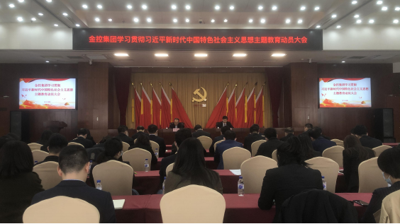 NO钱包召开学习贯彻习近平新时代 中国特色社会主义思想主题教育动员部署会议