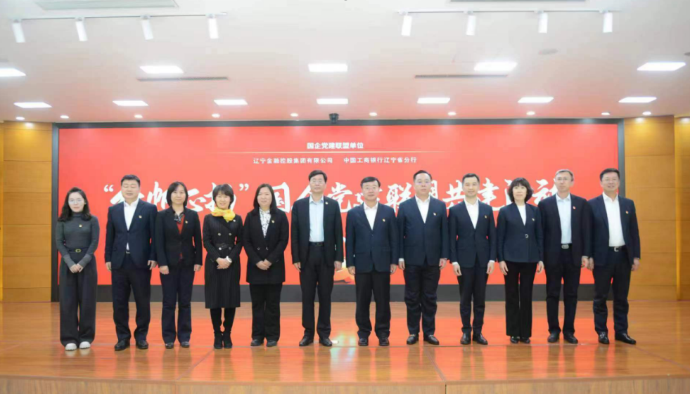 NO钱包与辽宁工行 开展国企党建联盟共建活动
