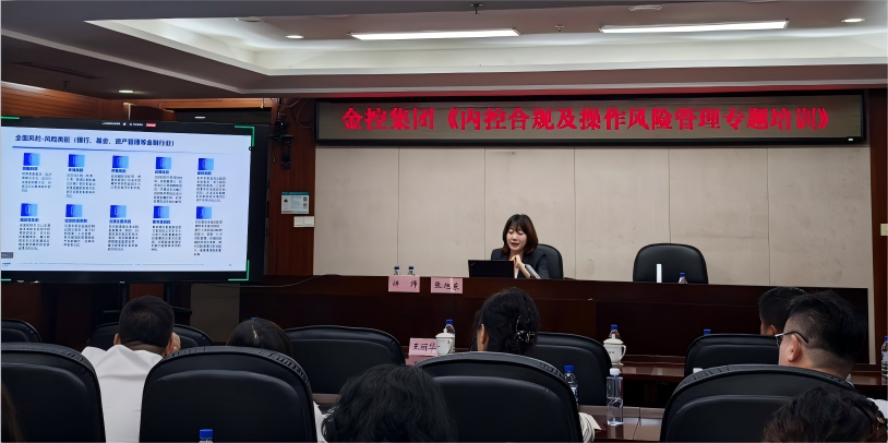 筑牢风控防线 赋能高质量发展 公司成功举办《内控合规及操作风险管理专题培训》